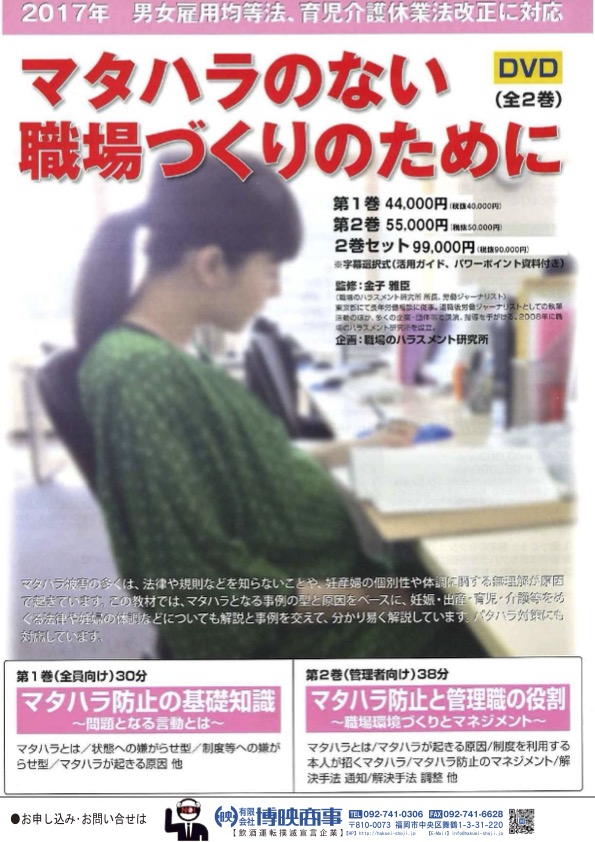 マタハラのない職場づくりのために第1巻マタハラ防止の基礎知識