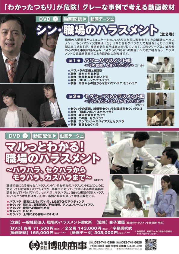 マルっとわかる_シン職場のハラスメント