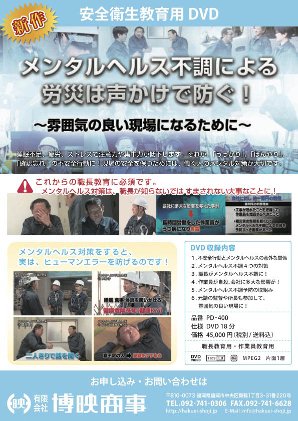 メンタルヘルス不調による労災は声かけで防ぐ！