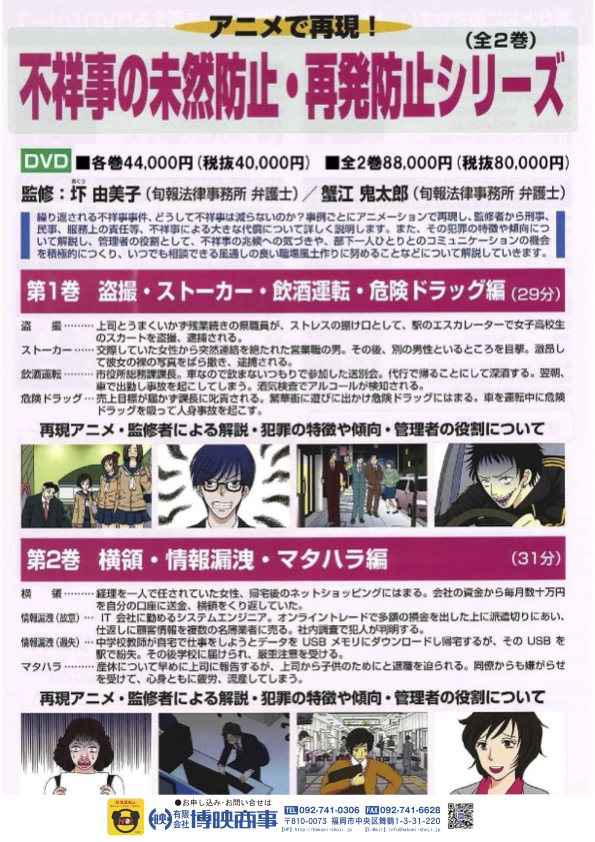 不祥事の未然防止・再発防止シリーズ第1巻第2巻