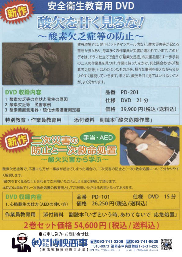 二次災害の防止と一次救命処置（手当・AED）