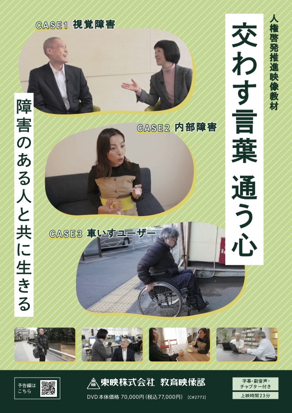 交わす言葉通う心