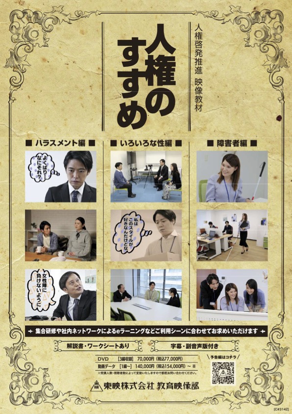 人権のすすめ