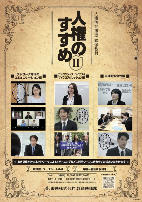 人権のすすめ2