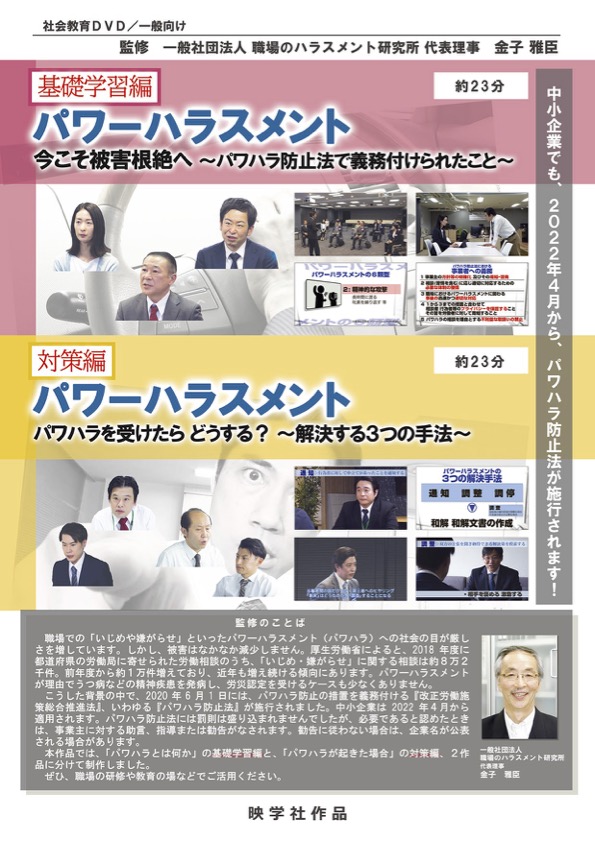 今こそ被害根絶へパワハラ防止法で義務付けられたこと