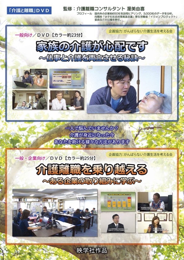 介護離職を乗り越える