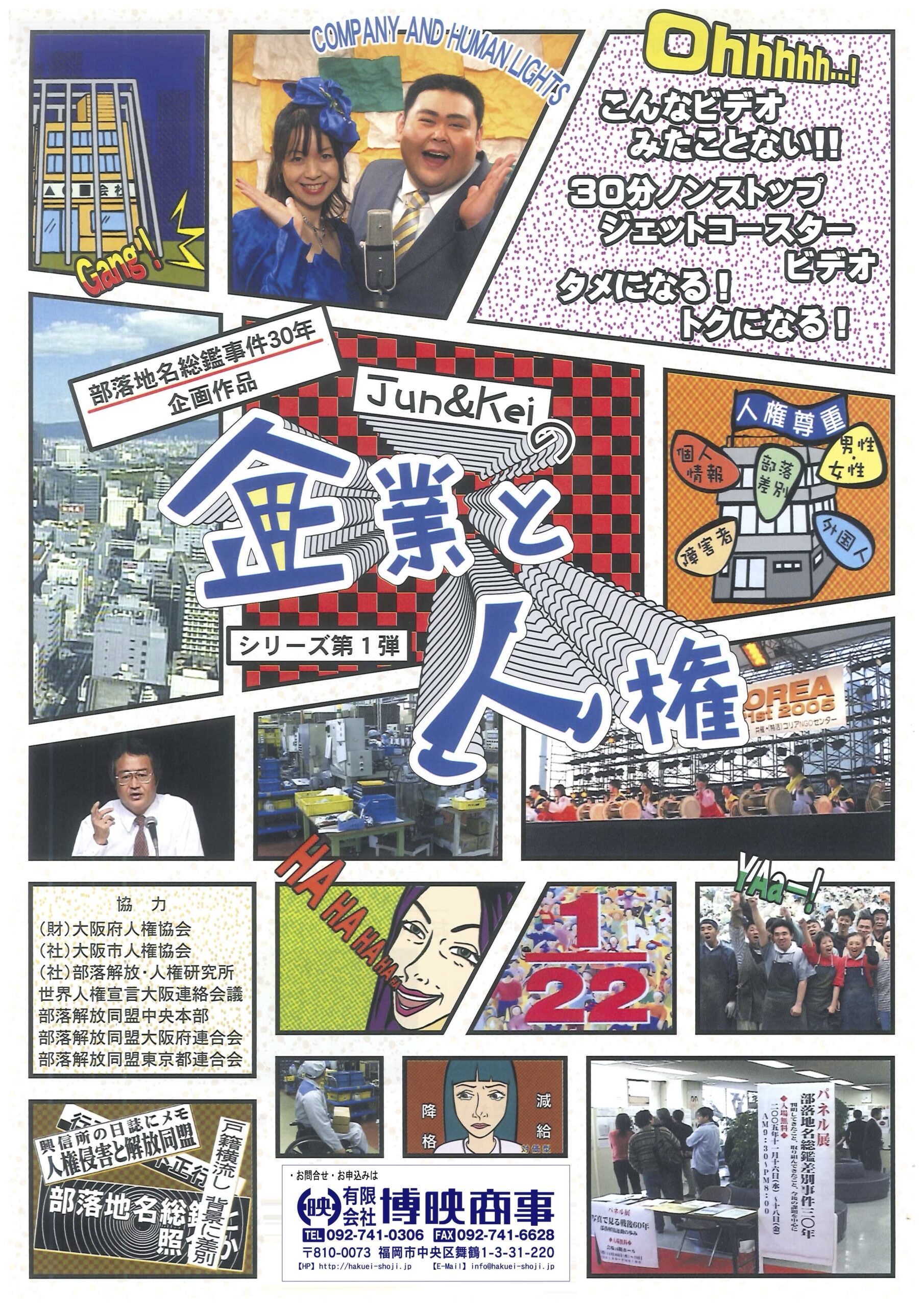 企業と人権1