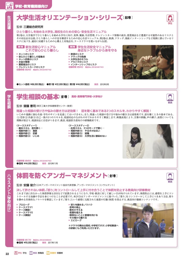 体罰を防ぐアンガーマネジメント