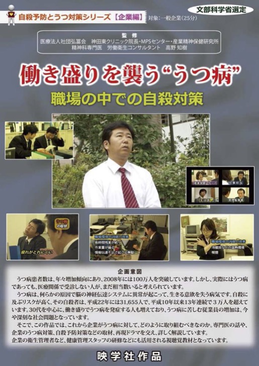 働き盛りを襲う“うつ病”職場の中での自殺対策