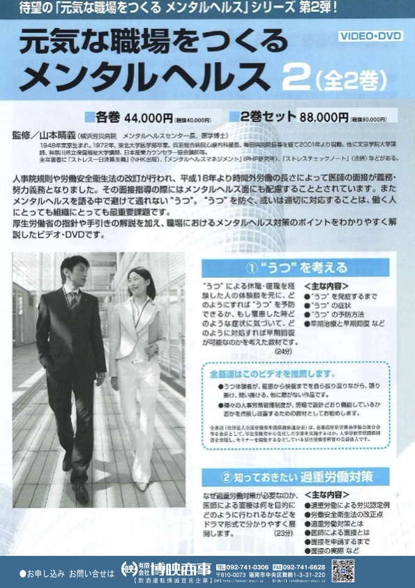 元気な職場をつくるメンタルヘルス(全2巻)