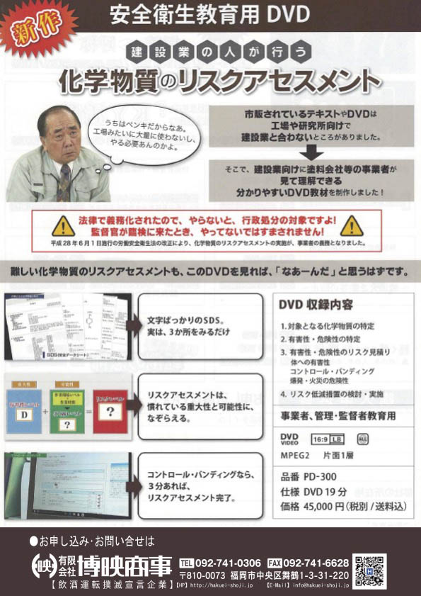 化学物質のリスクアセスメント