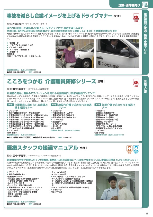 医療スタッフの接遇マニュアル