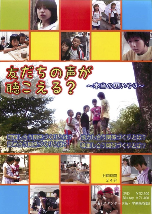 友だちの声が聴こえる？