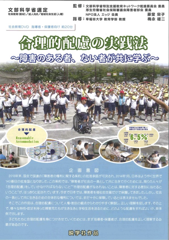 合理的配慮の実践法