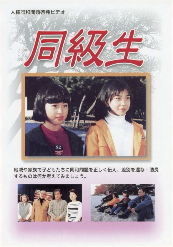 同級生