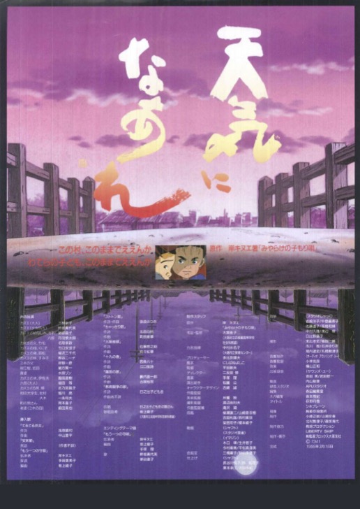 天気になあれ