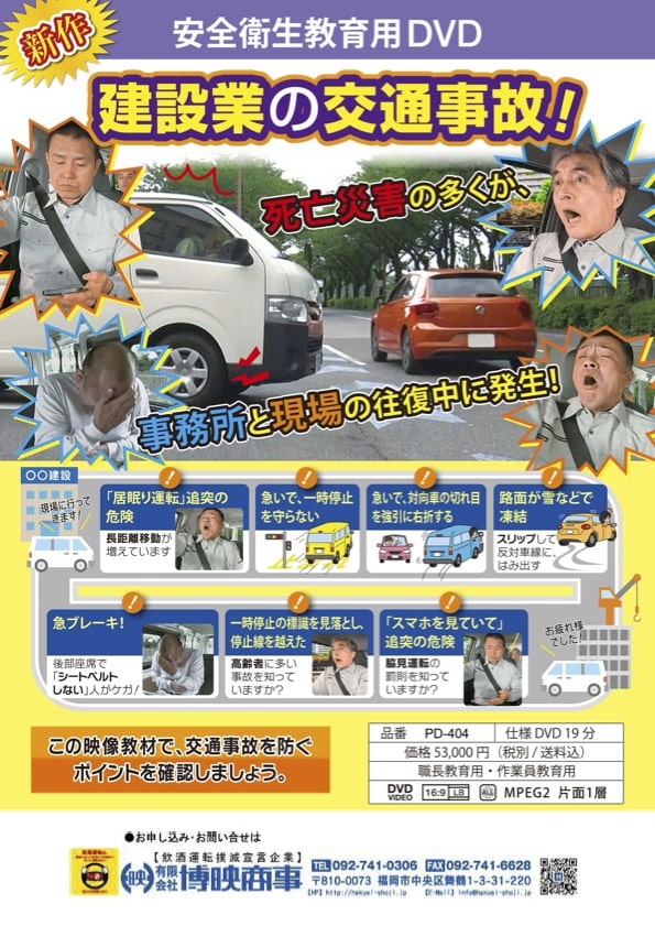 建設業の交通事故！
