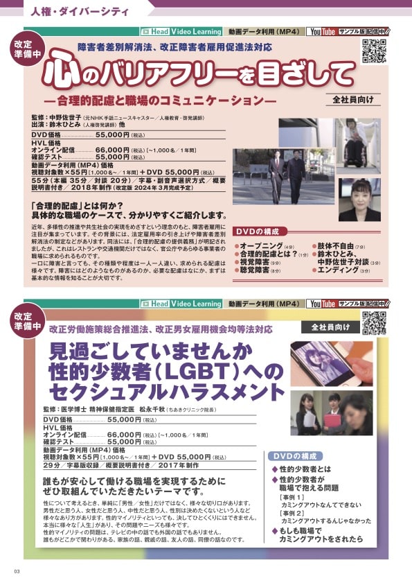 心のバリアフリーを目ざして-min