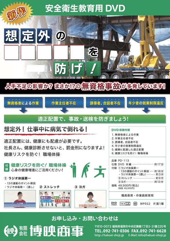 想定外の無資格事故を防げ！