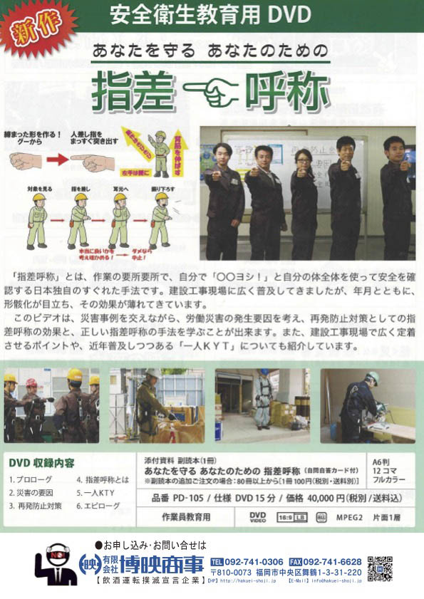 指差呼称
