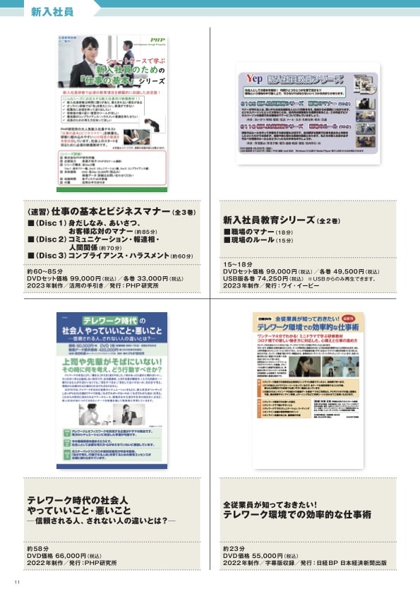 新入社員教育シリーズ（全2巻）-min
