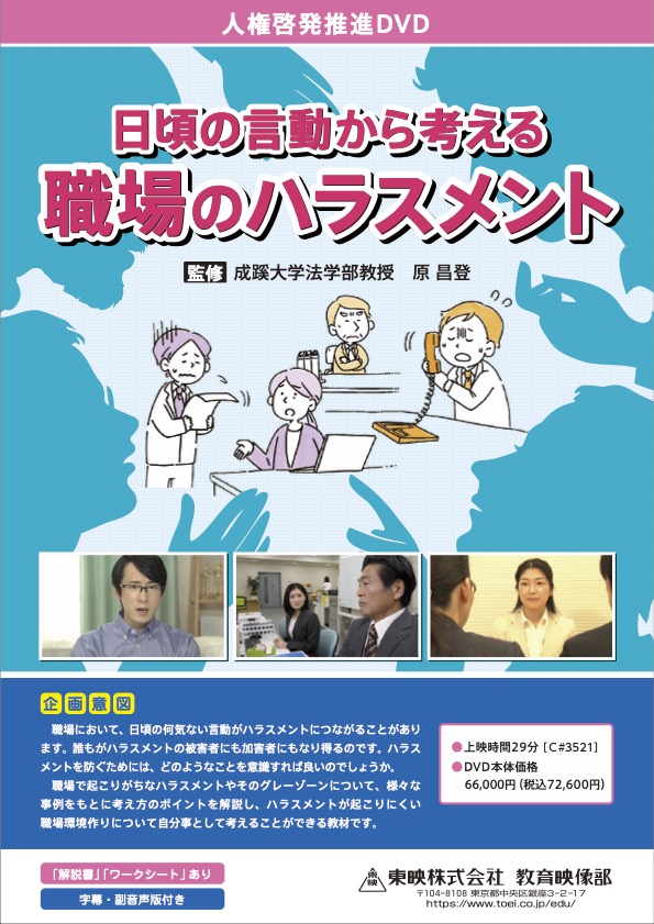 日頃の言動から考える職場のハラスメント