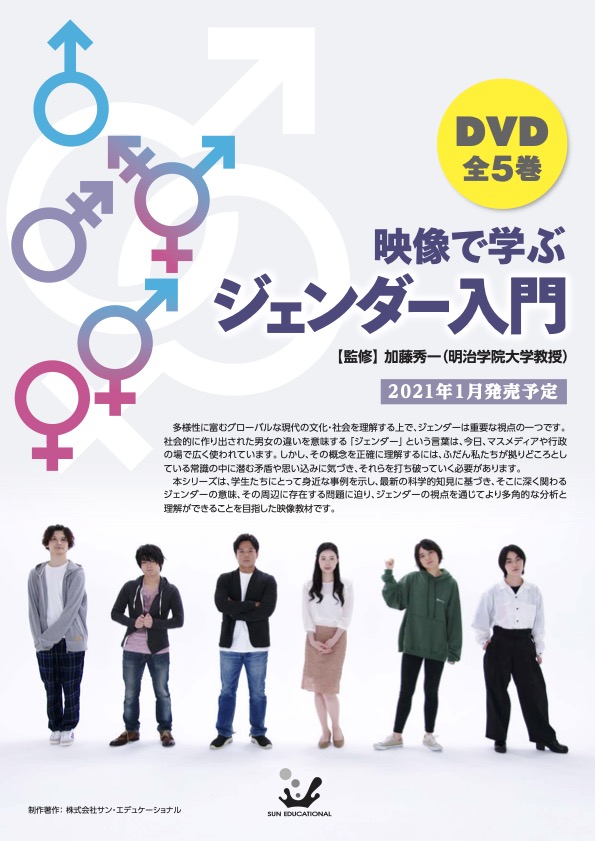 映像で学ぶジェンダー入門⑤性暴力と性の商品化