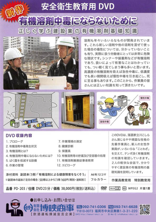 有機溶剤中毒にならないために