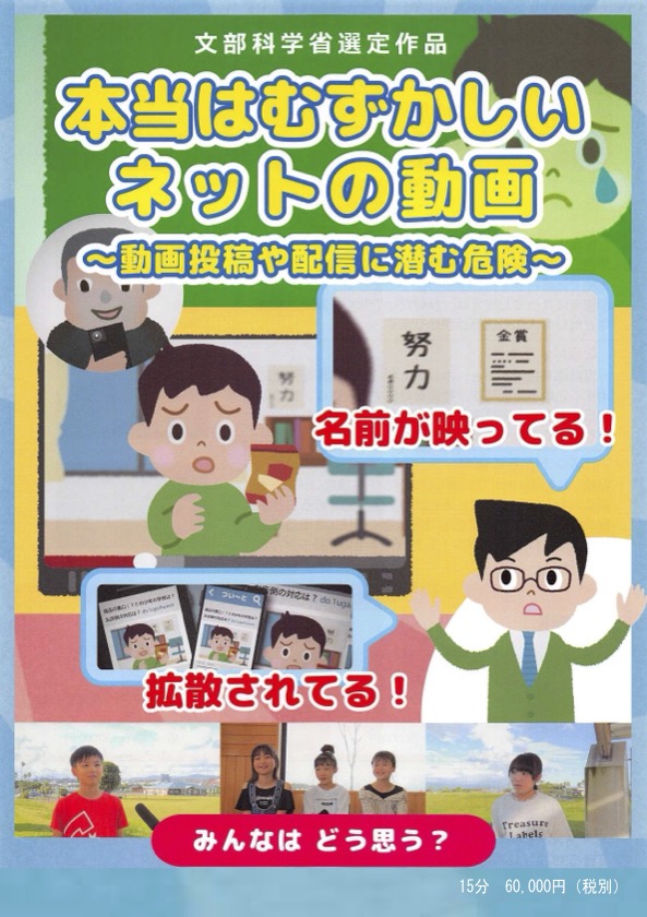 本当はむずかしいネットの動画