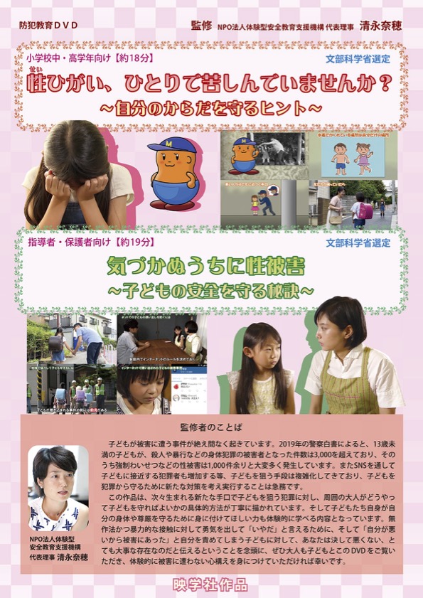 気づかぬうちに性被害