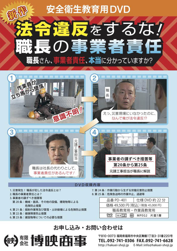 法令違反をするな！職長の事業者責任