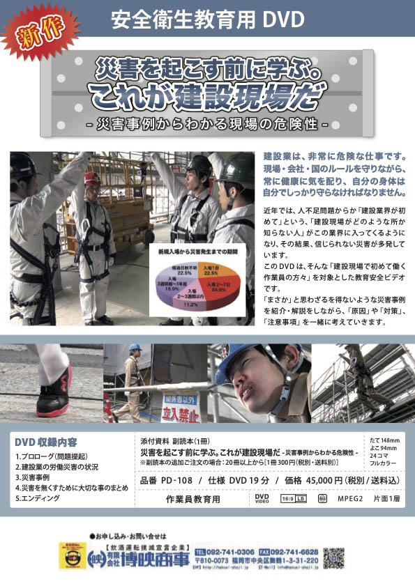 災害を起こす前に学ぶ これが建設現場だ