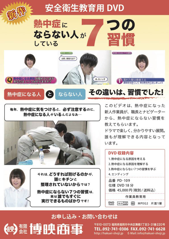 熱中症にならない人がしている7つの習慣