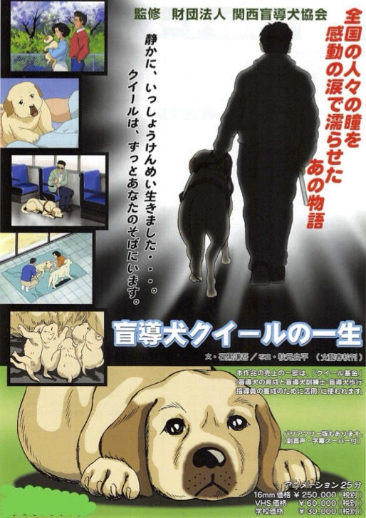 盲導犬クィールの一生