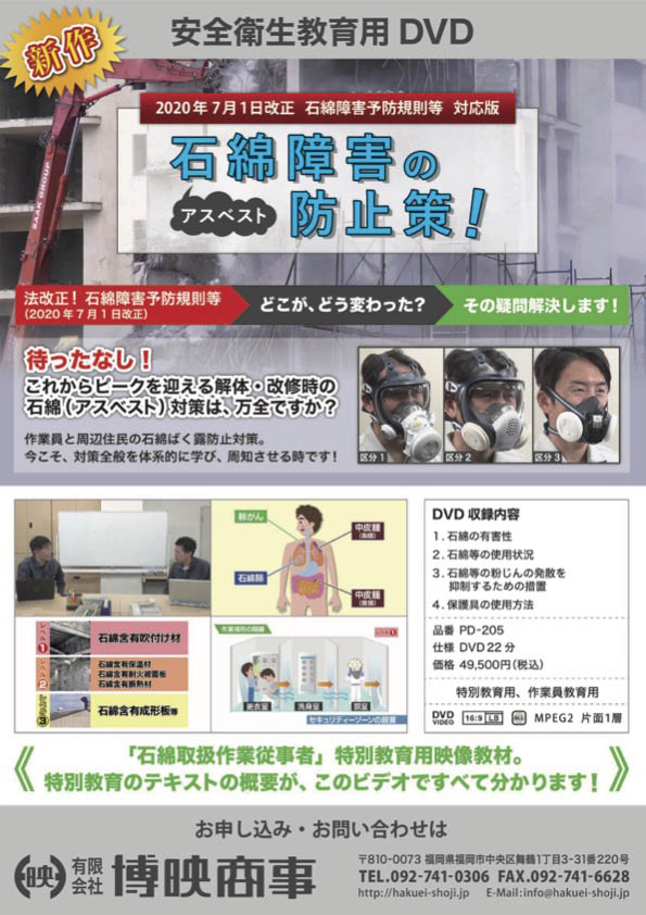 石綿障害の防止策！
