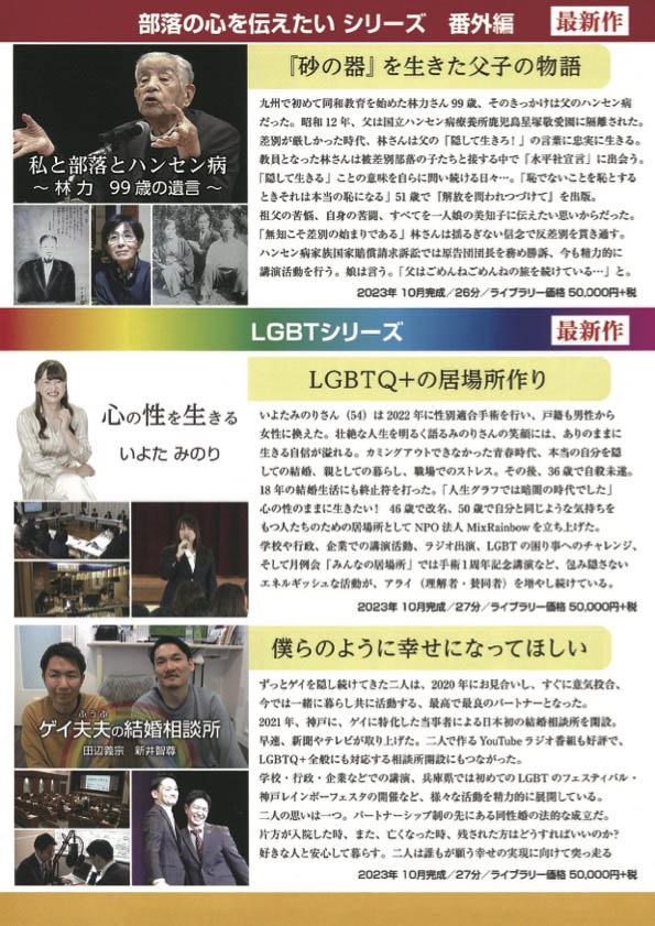 私と部落とハンセン病