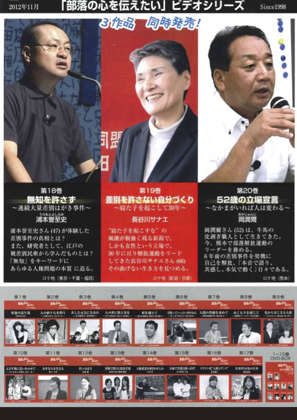 第19巻差別を許さない自分づくり～寝た子を起こして30年～