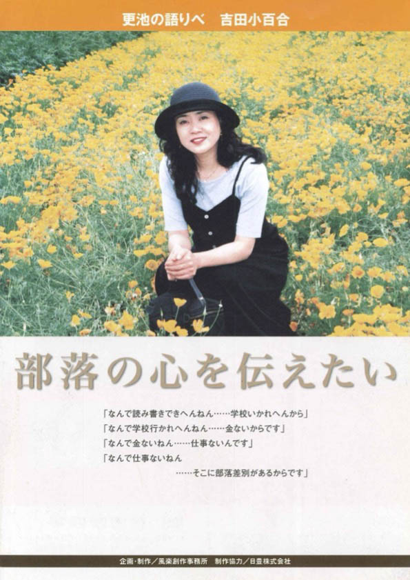 第1巻更地の語りべ吉田小百合