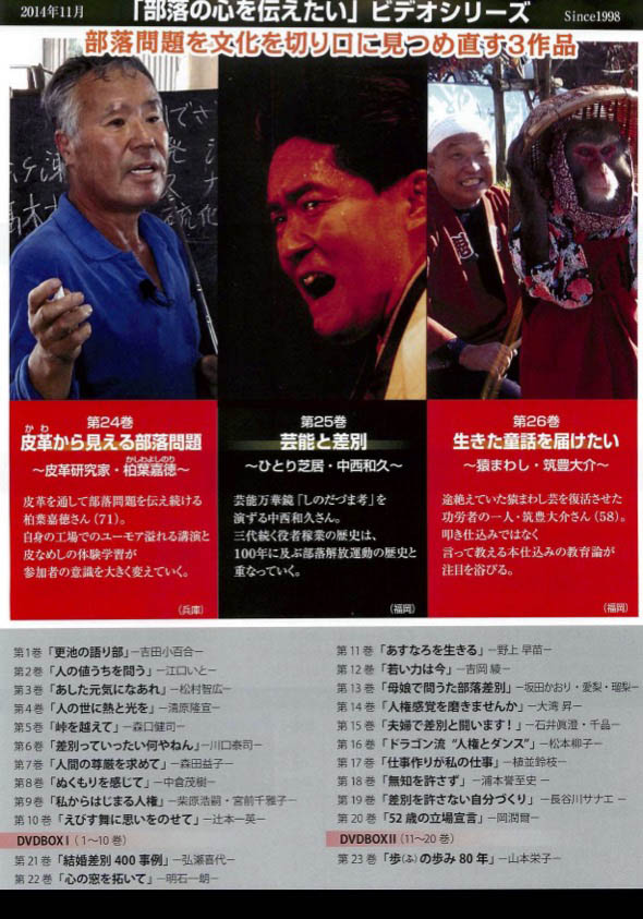 第25巻芸能と差別
