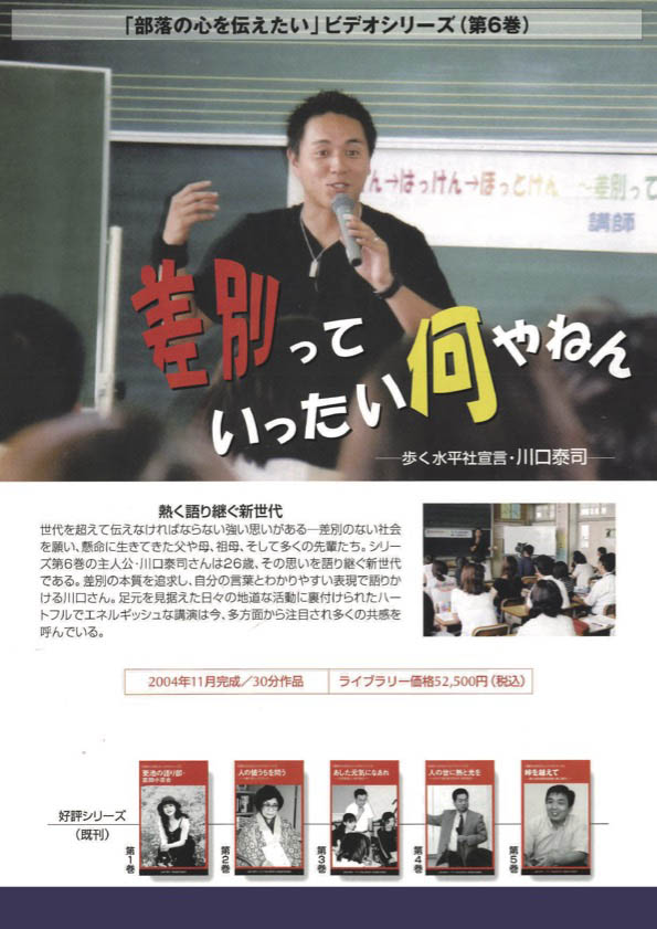 第6巻差別っていったい何やねん