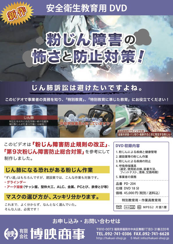 粉じん障害の怖さと防止対策！