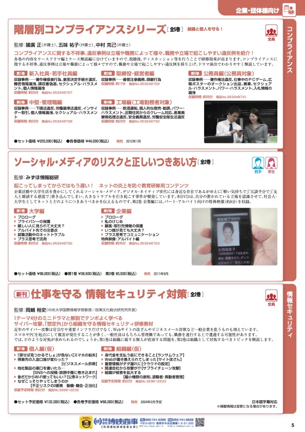 組織と個人を守る階層別コンプライアンスシリーズ全5巻