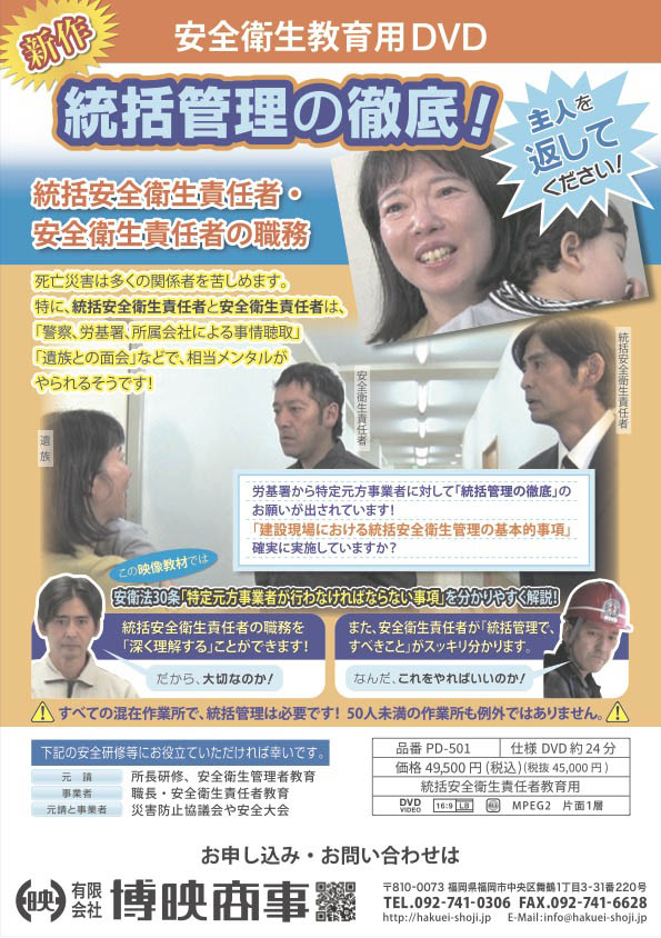 統括管理の徹底！
