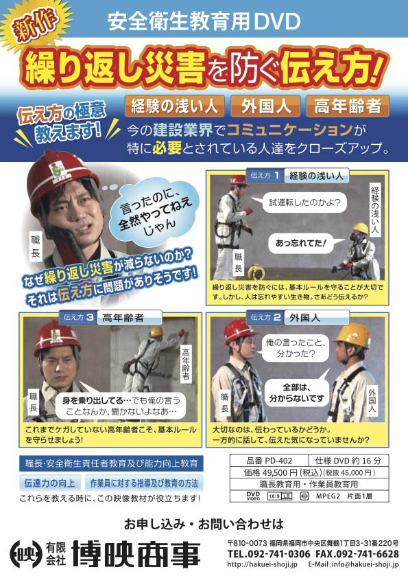 繰り返し災害を防ぐ伝え方！