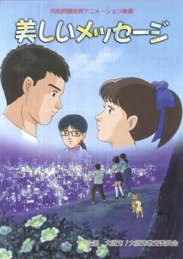 美しいメッセージ
