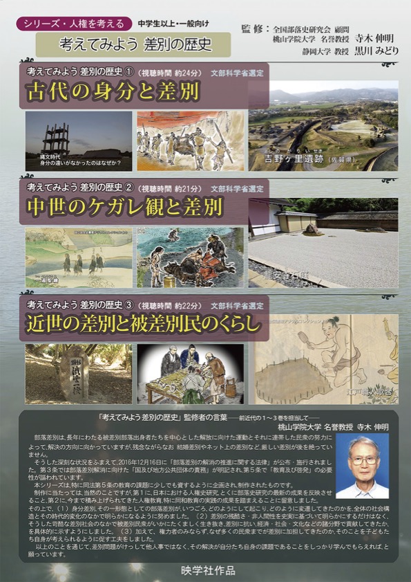 考えてみよう差別の歴史③近世の差別と被差別民のくらし