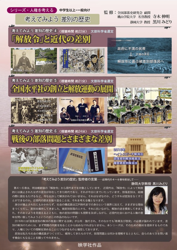 考えてみよう差別の歴史④「解放令」と近代の差別