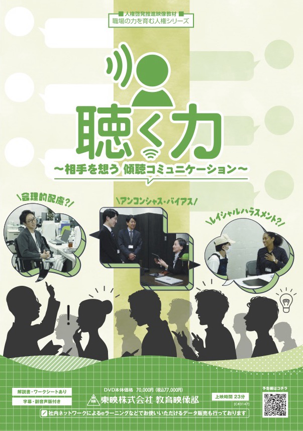 聴く力