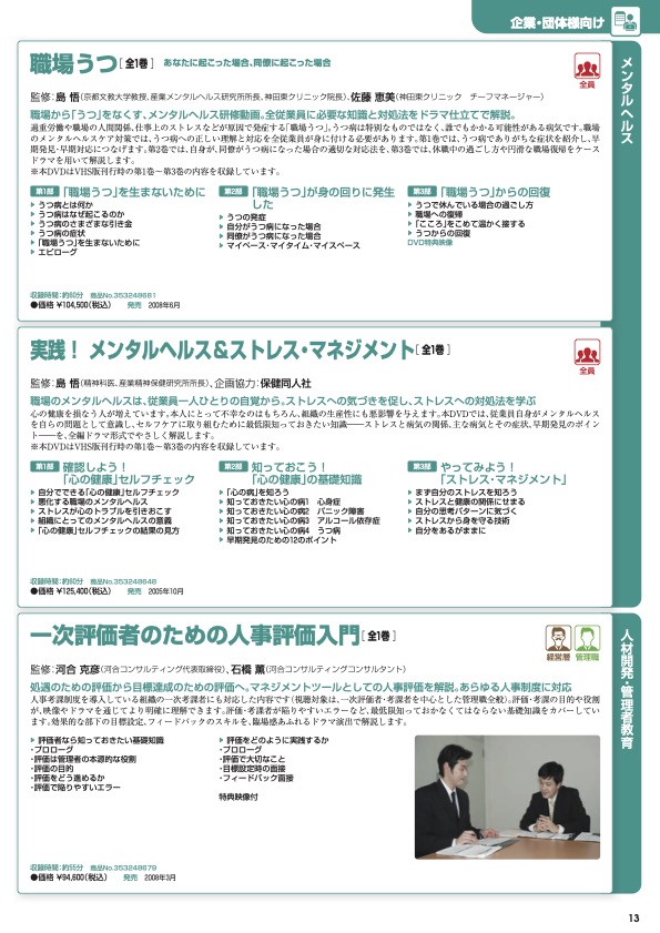 職場うつ ― あなたに起こった場合、同僚に起こった場合