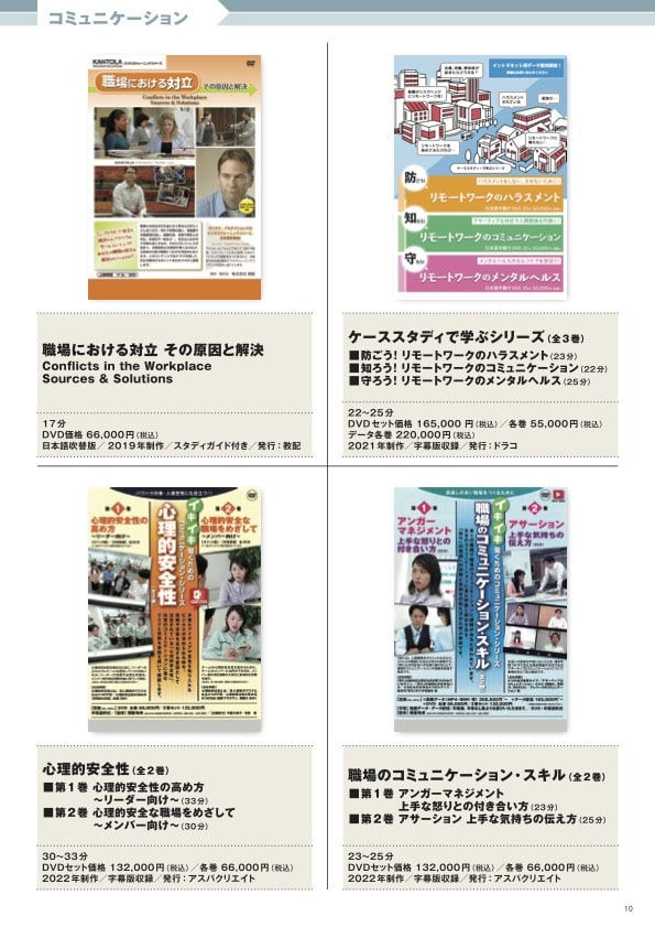 職場における対立 その原因と解決-min